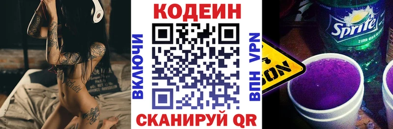 Codein напиток Lean (лин)  Купить  Медвежьегорск 